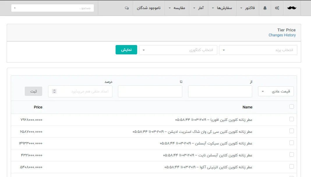 MissLand internal admin, tier price tool. Filter by brand and category, set a from and to range and a percentage, applied across a product list, with a changes history link.